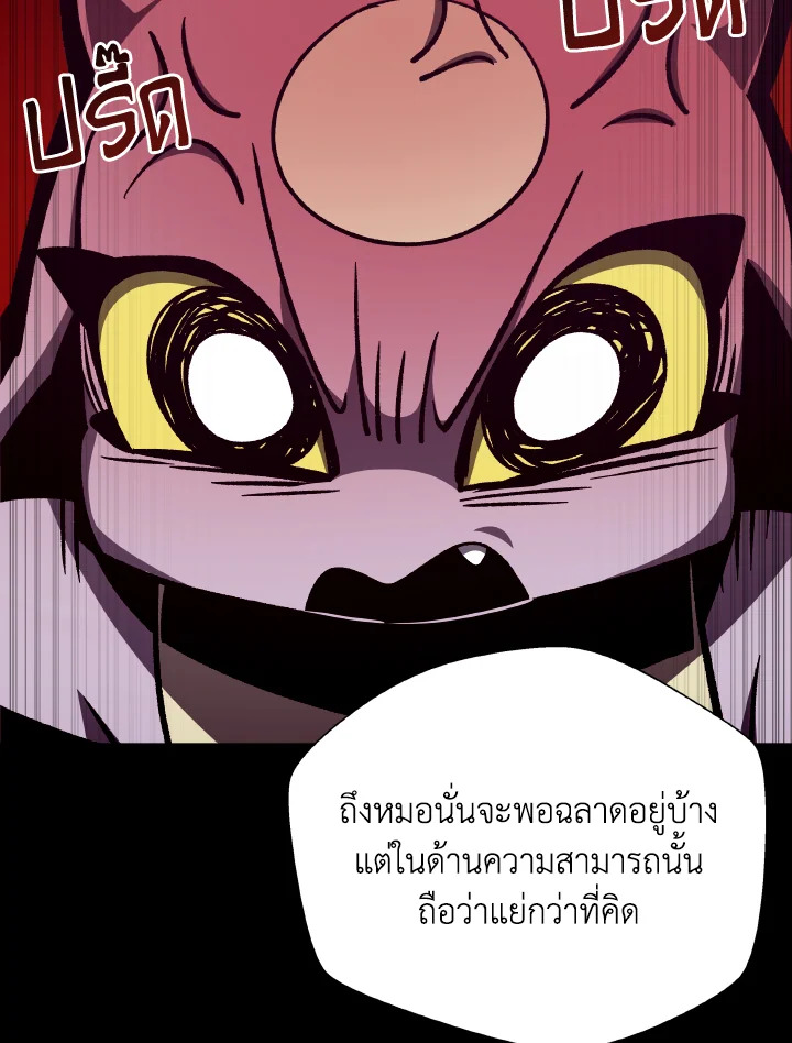 Dungeon Odyssey ตอนที่ 74 39