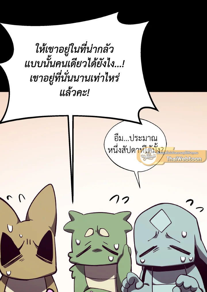 Dungeon Odyssey ตอนที่ 74 61
