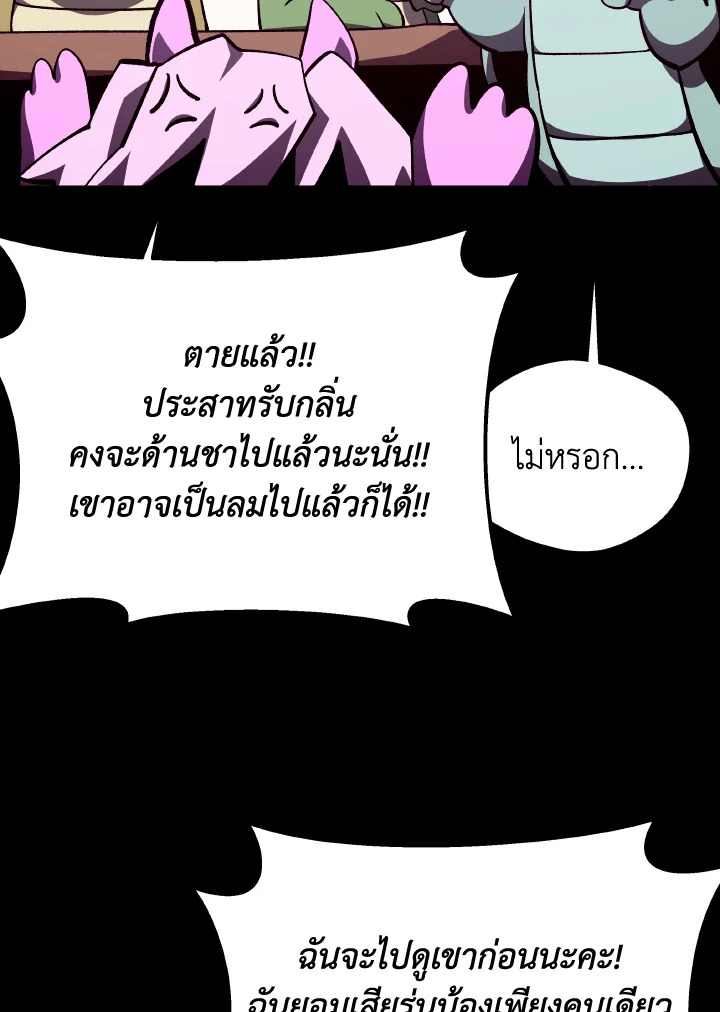 Dungeon Odyssey ตอนที่ 74 62