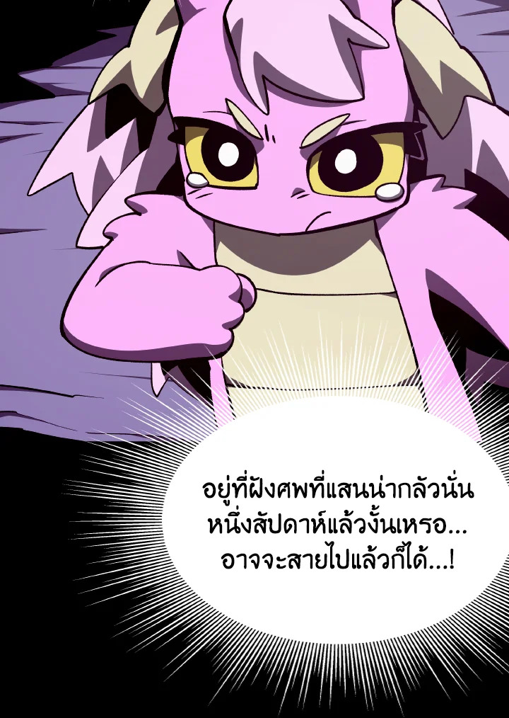 Dungeon Odyssey ตอนที่ 74 68