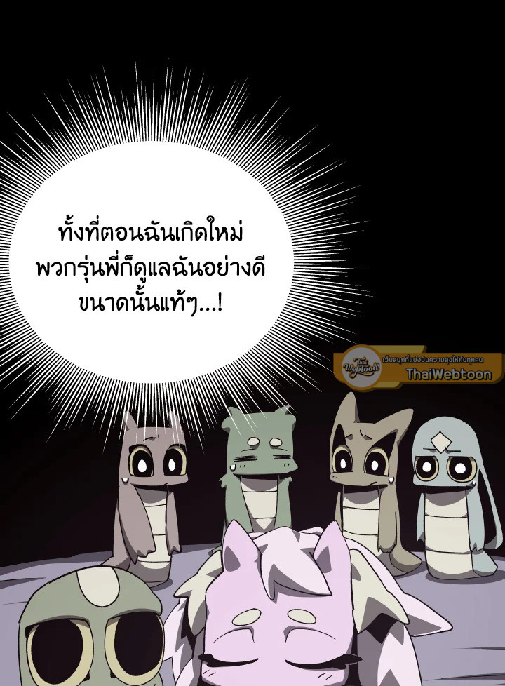 Dungeon Odyssey ตอนที่ 74 69