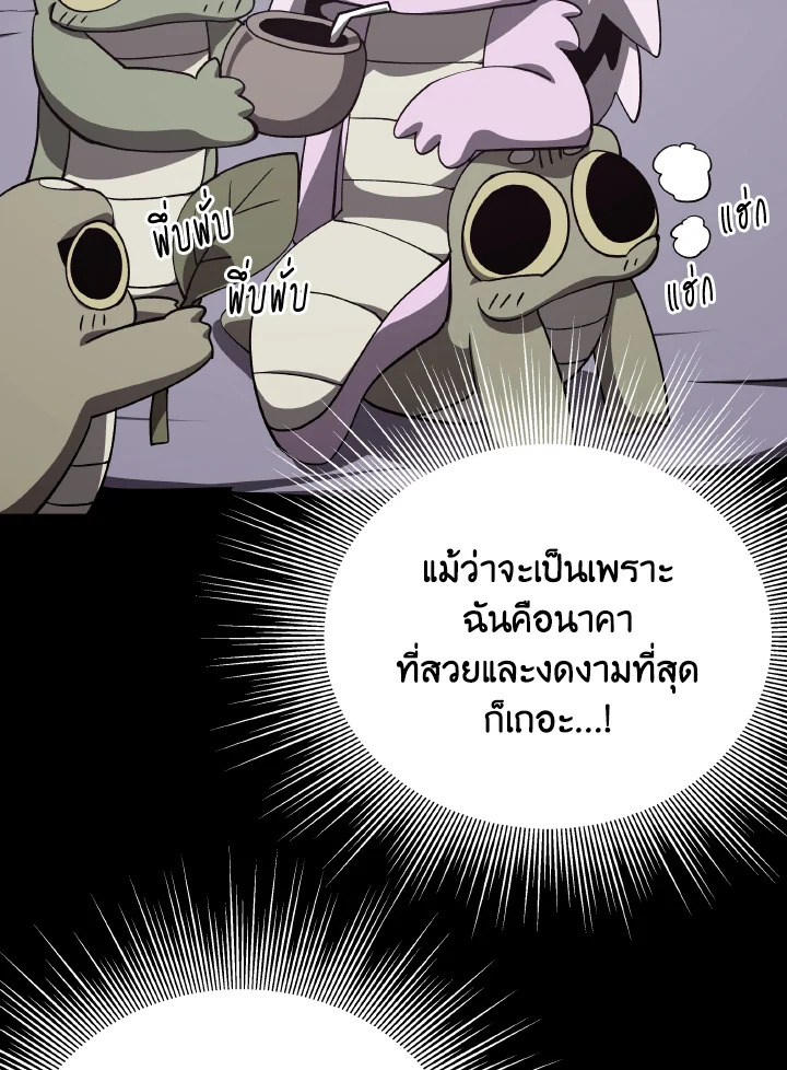 Dungeon Odyssey ตอนที่ 74 70