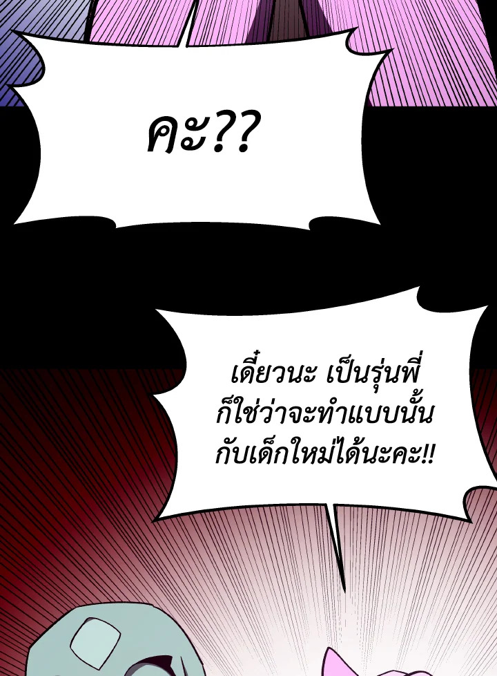 Dungeon Odyssey ตอนที่ 74 59