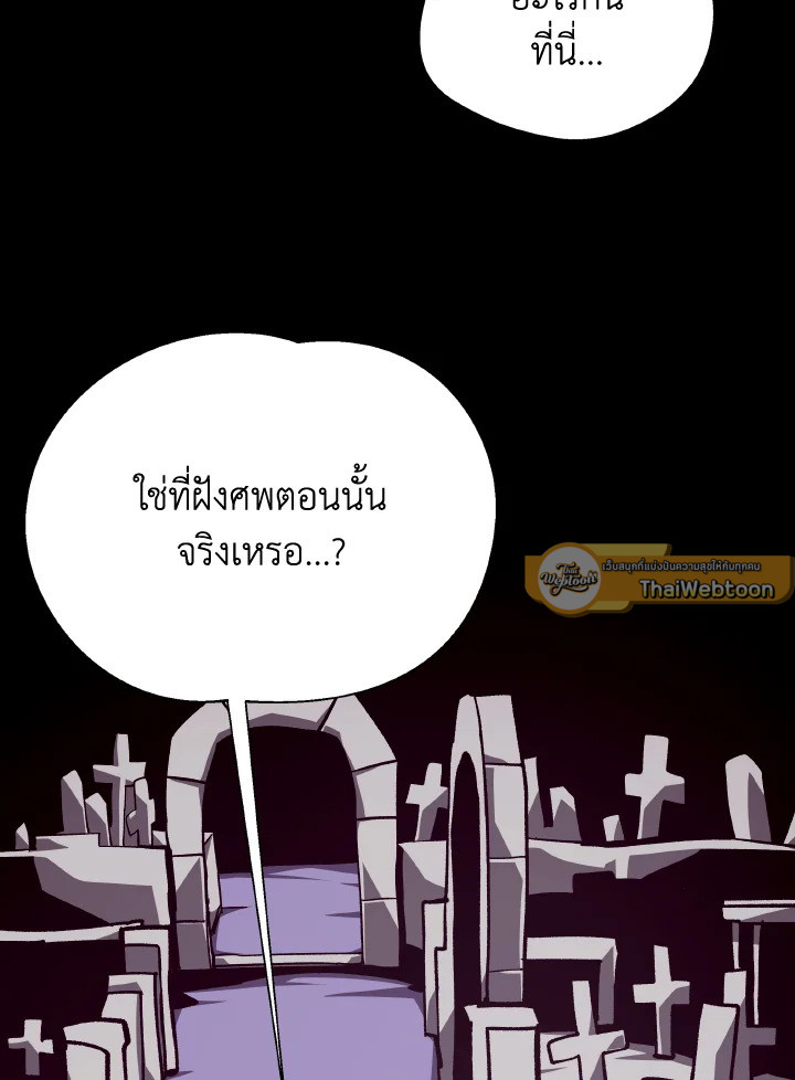 Dungeon Odyssey ตอนที่ 74 83