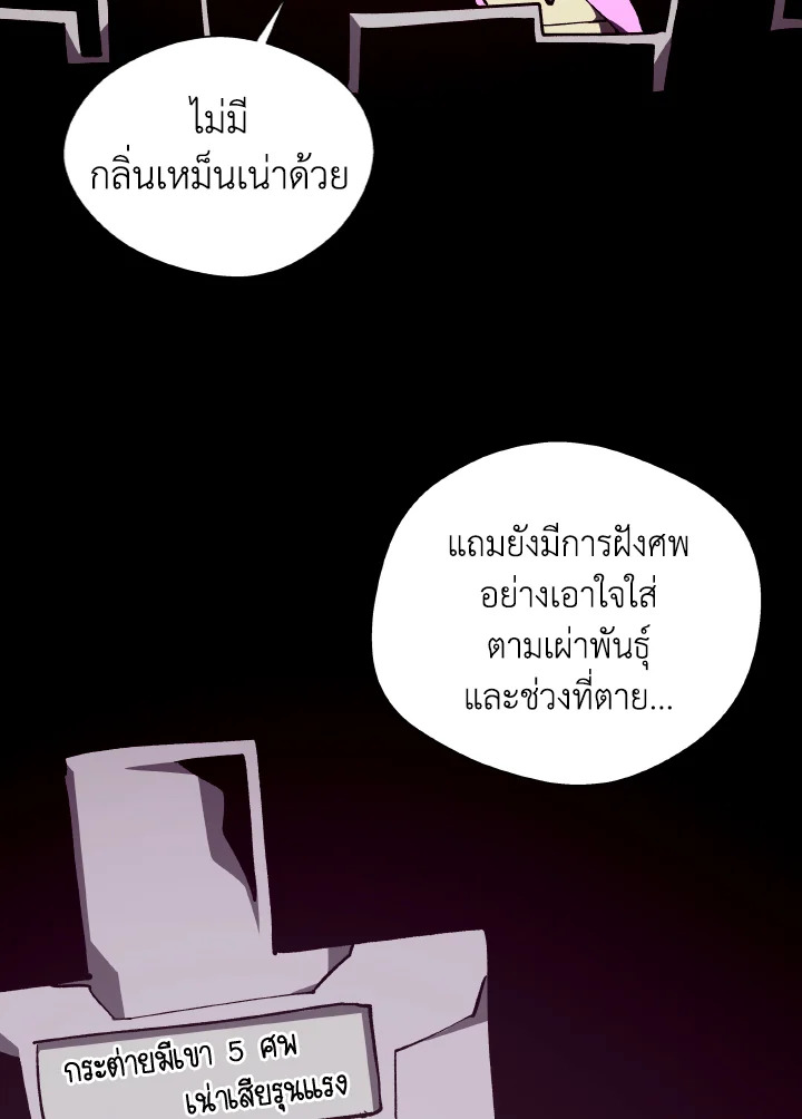 Dungeon Odyssey ตอนที่ 74 86