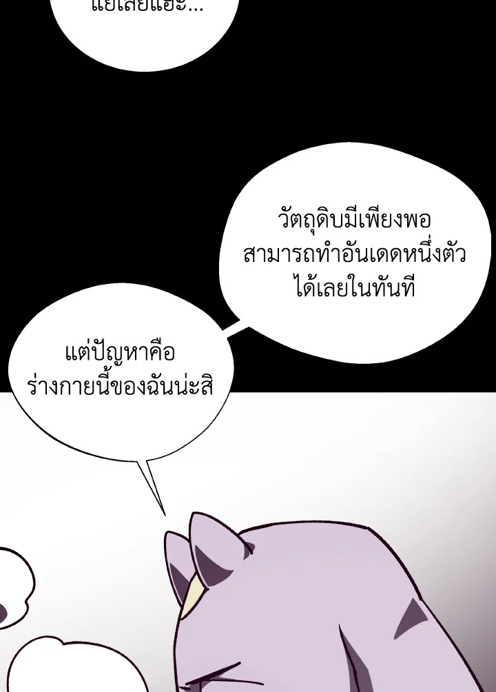 Dungeon Odyssey ตอนที่ 74 92