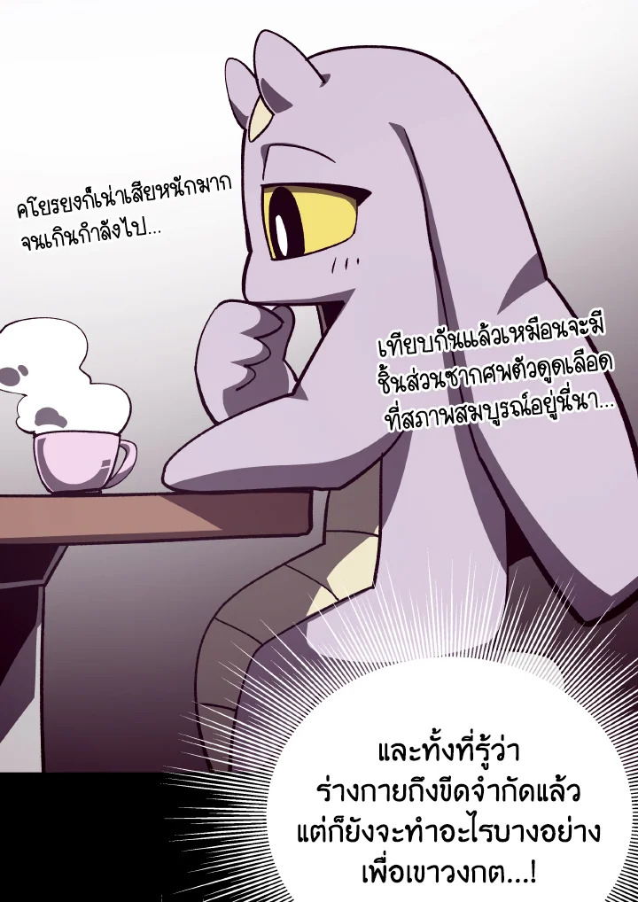 Dungeon Odyssey ตอนที่ 74 99