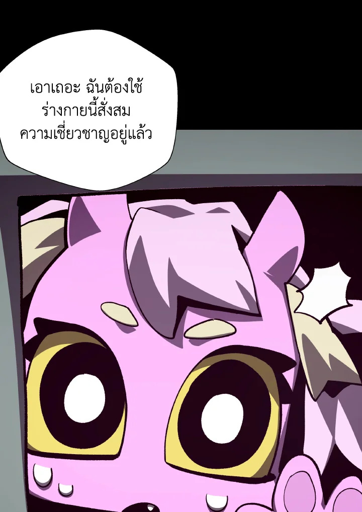 Dungeon Odyssey ตอนที่ 74 97