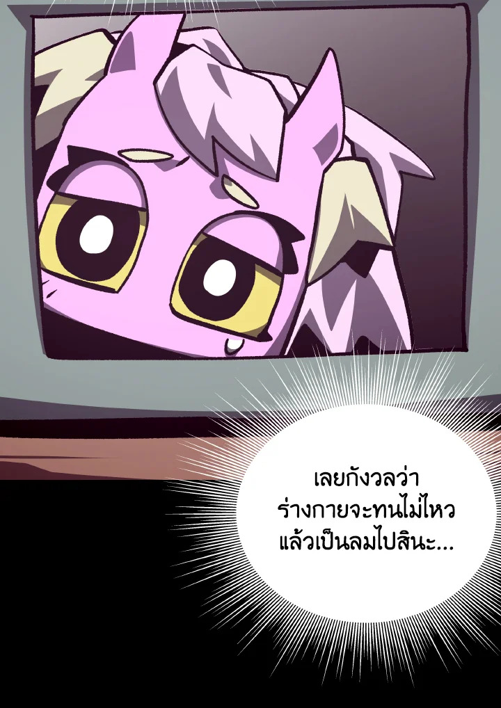 Dungeon Odyssey ตอนที่ 74 96