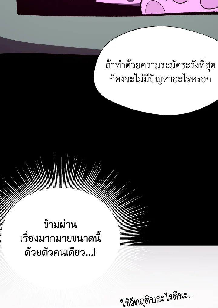 Dungeon Odyssey ตอนที่ 74 98