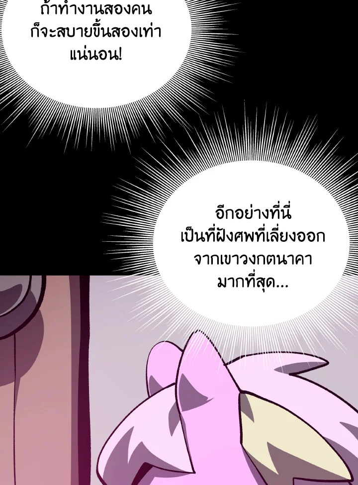 Dungeon Odyssey ตอนที่ 74 105