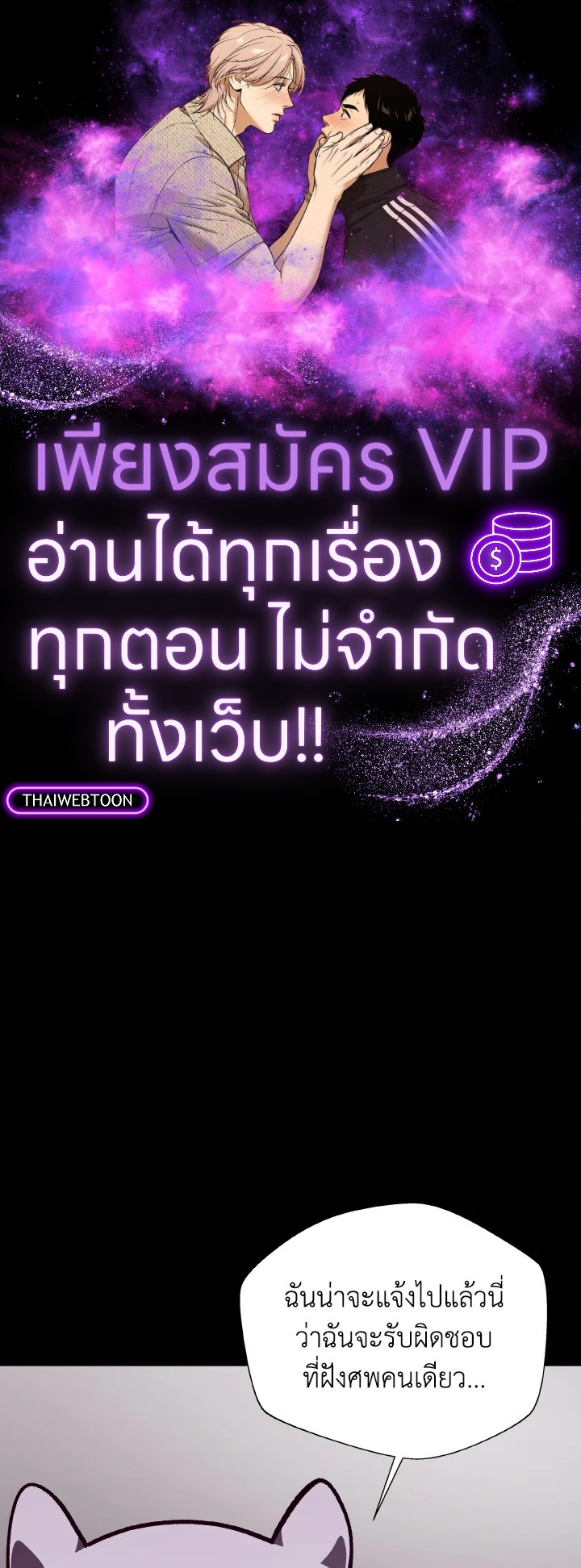 Dungeon Odyssey ตอนที่ 75 1