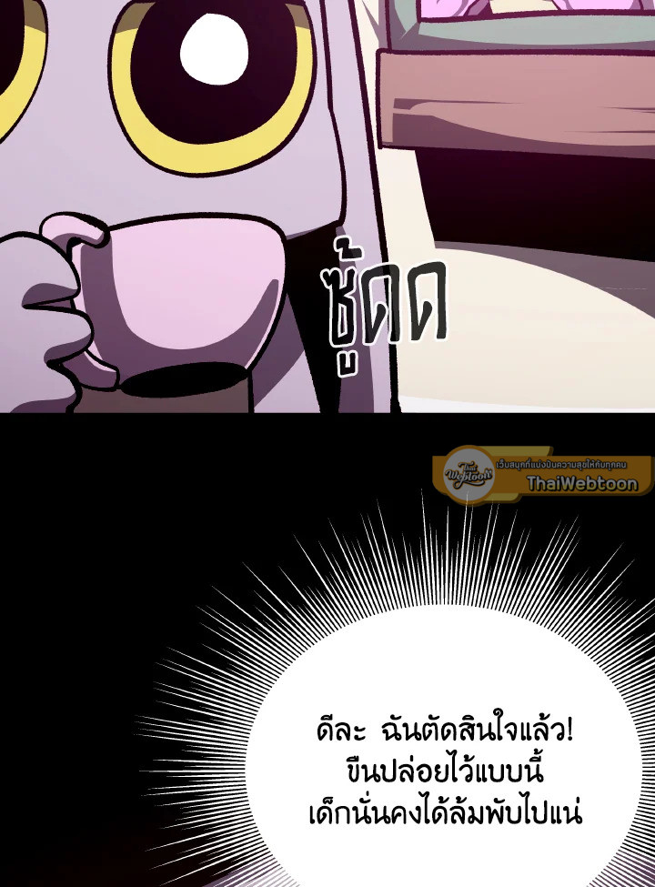 Dungeon Odyssey ตอนที่ 74 103