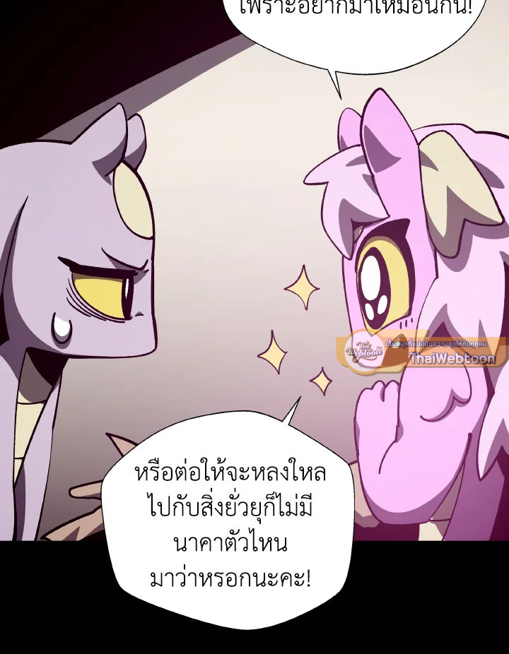 Dungeon Odyssey ตอนที่ 75 6