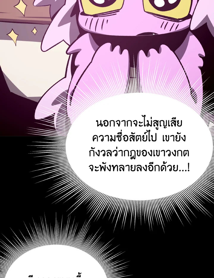 Dungeon Odyssey ตอนที่ 75 12