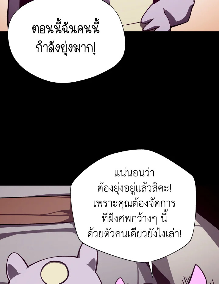 Dungeon Odyssey ตอนที่ 75 14