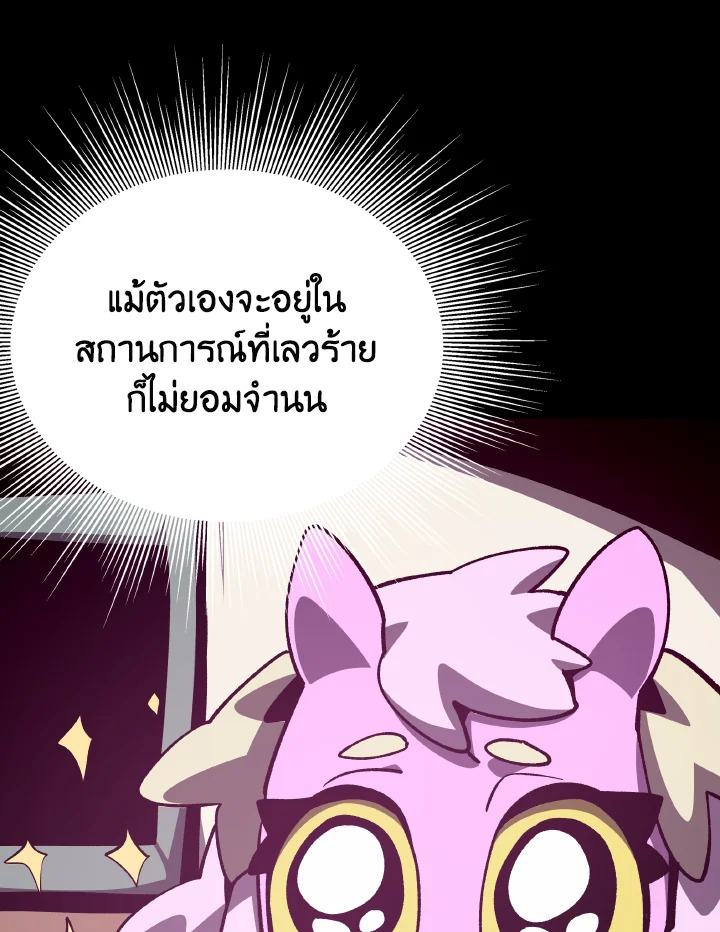 Dungeon Odyssey ตอนที่ 75 11