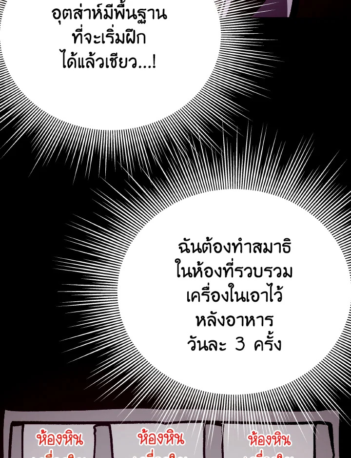 Dungeon Odyssey ตอนที่ 75 23