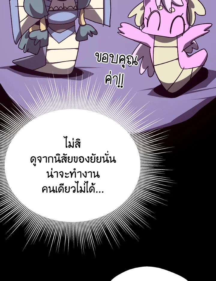 Dungeon Odyssey ตอนที่ 75 26