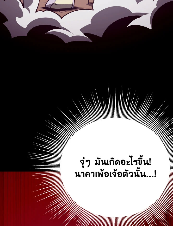 Dungeon Odyssey ตอนที่ 75 21