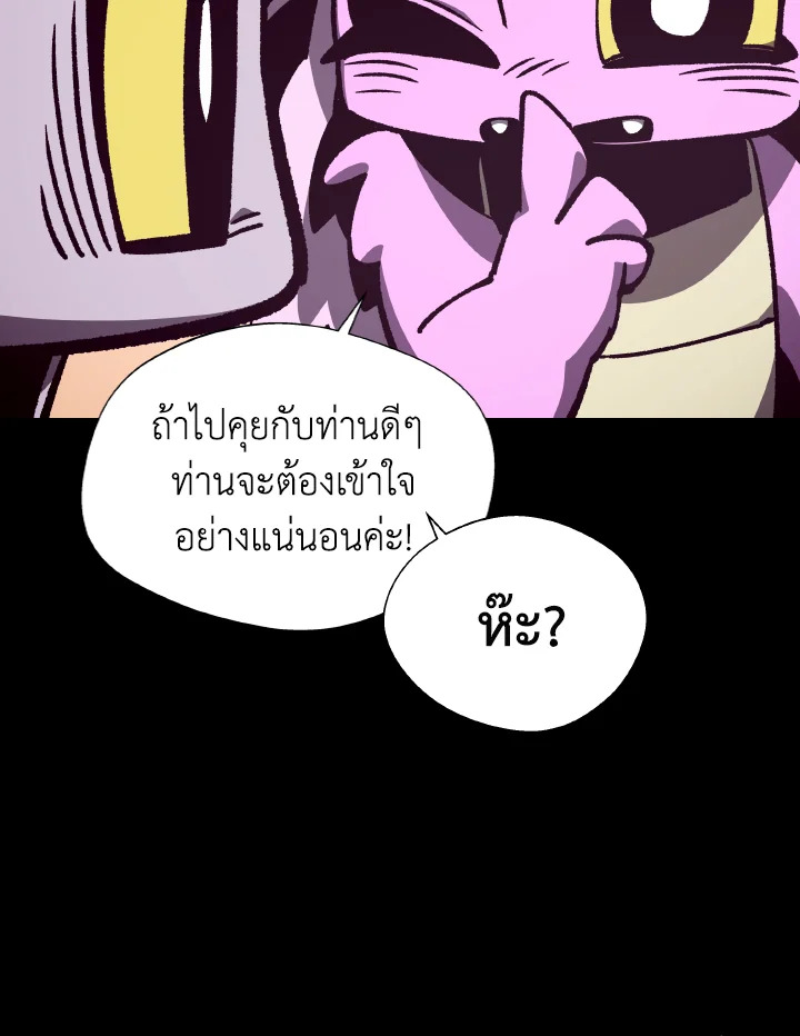 Dungeon Odyssey ตอนที่ 75 17