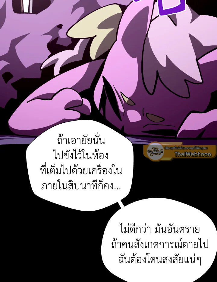 Dungeon Odyssey ตอนที่ 75 31