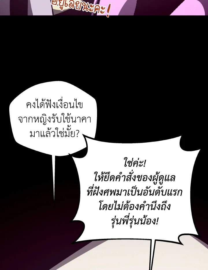 Dungeon Odyssey ตอนที่ 75 40