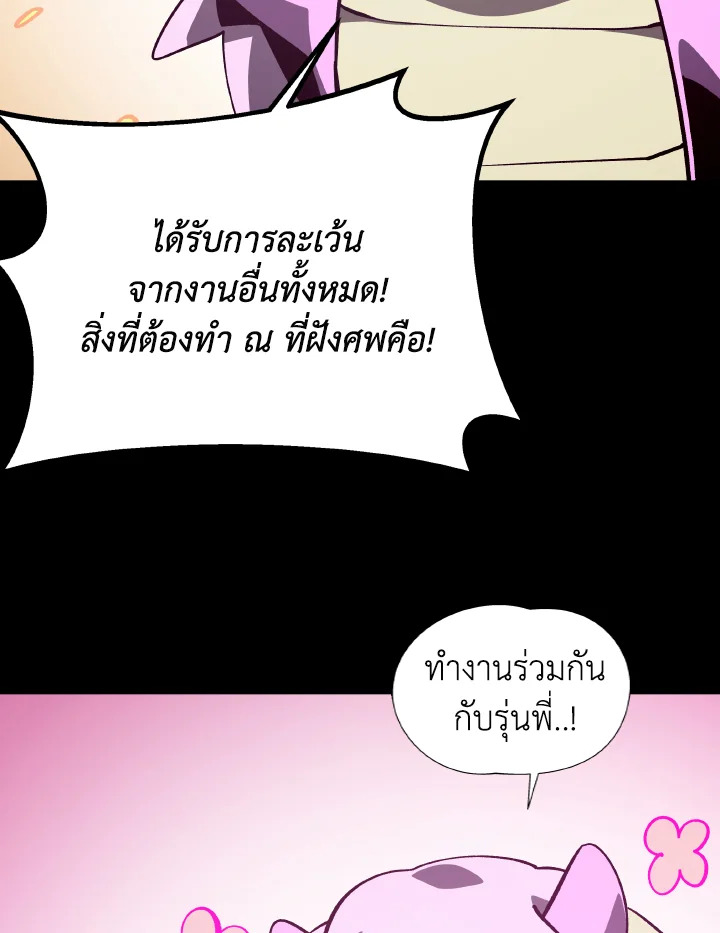 Dungeon Odyssey ตอนที่ 75 37