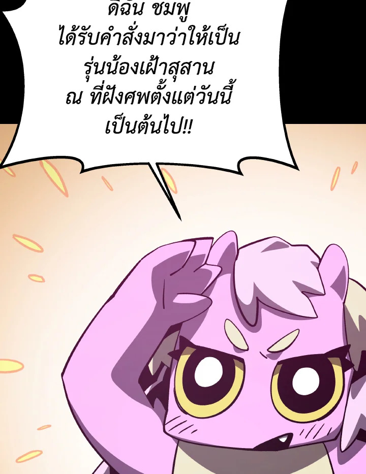 Dungeon Odyssey ตอนที่ 75 36