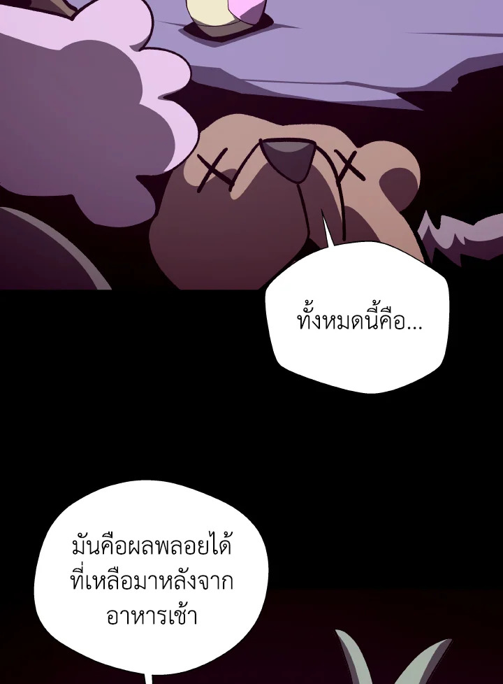 Dungeon Odyssey ตอนที่ 75 50