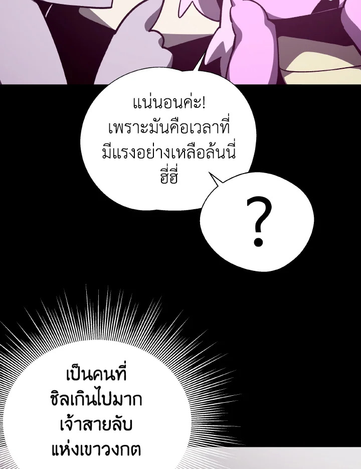 Dungeon Odyssey ตอนที่ 75 43