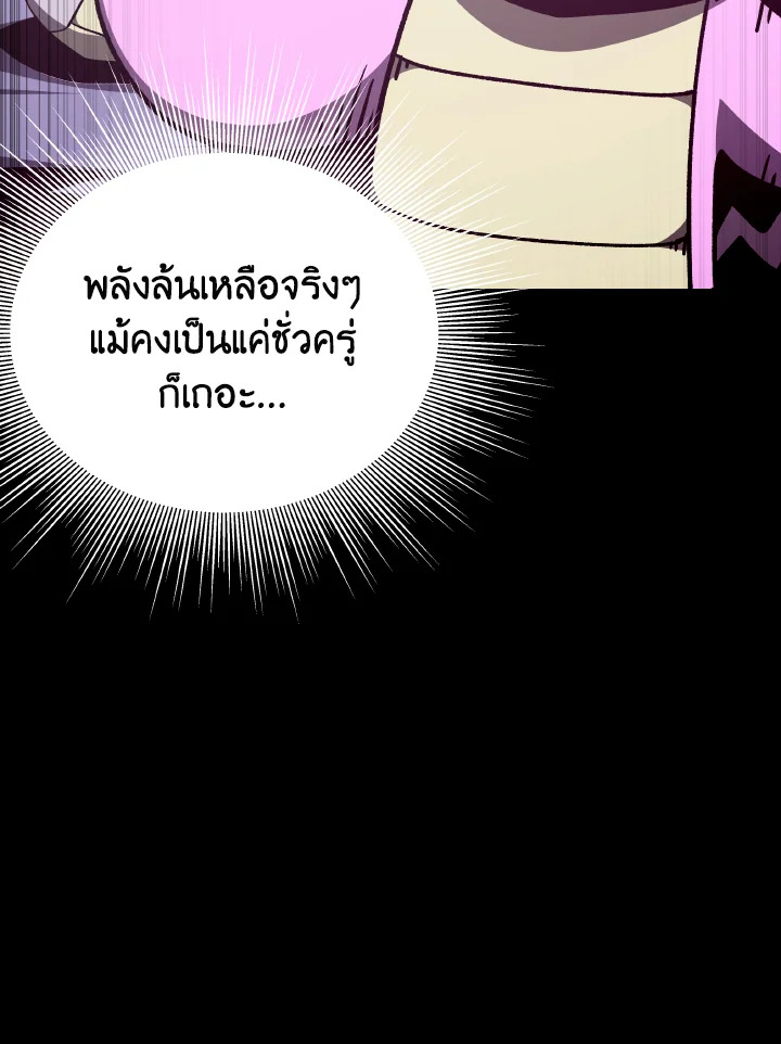 Dungeon Odyssey ตอนที่ 75 58