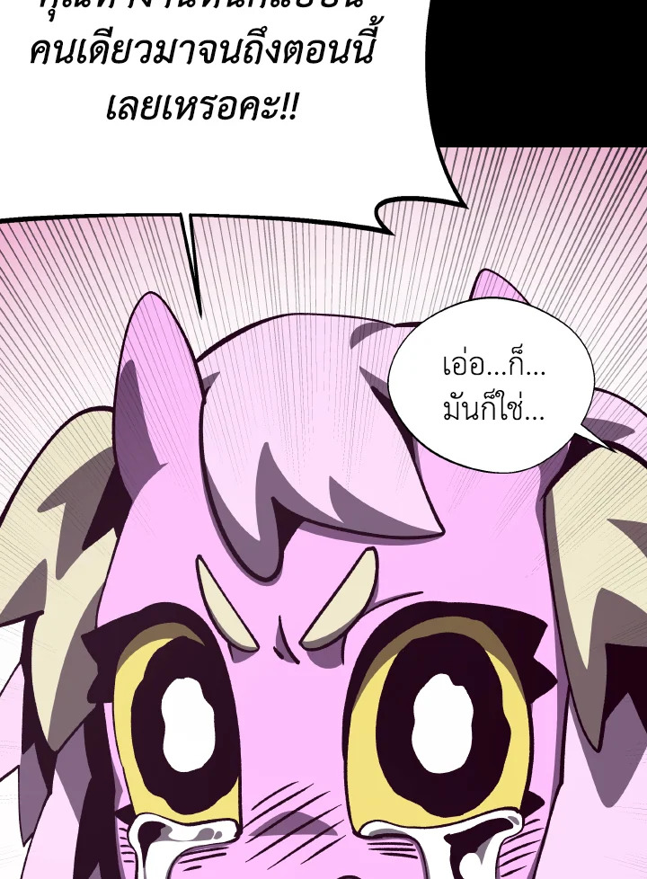 Dungeon Odyssey ตอนที่ 75 55