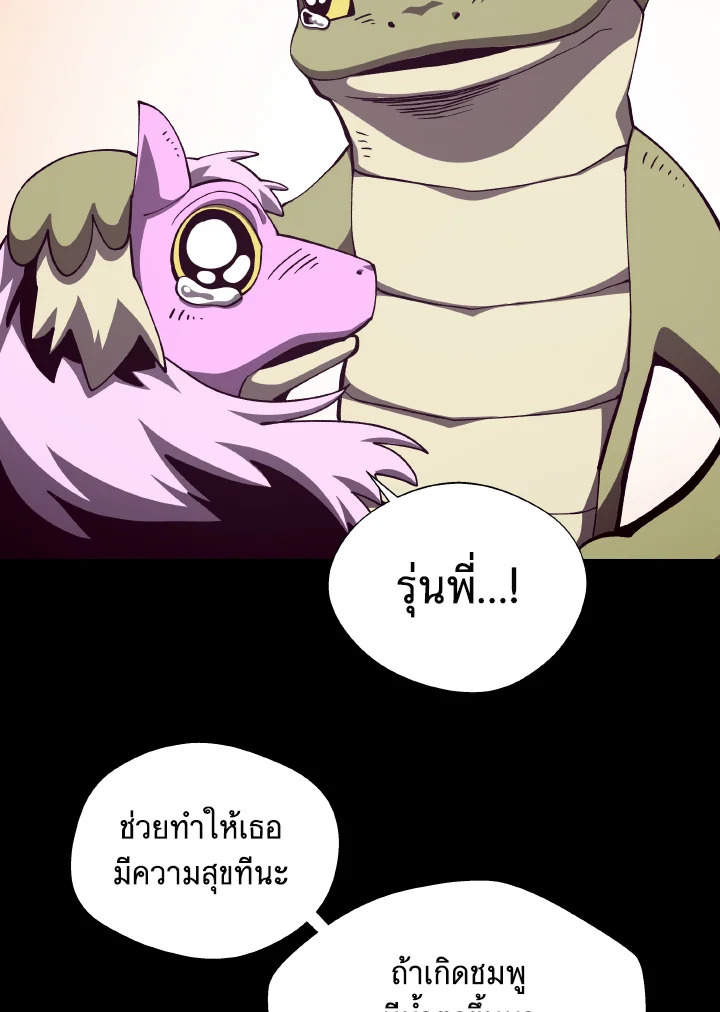 Dungeon Odyssey ตอนที่ 75 77