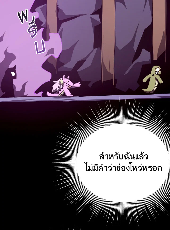 Dungeon Odyssey ตอนที่ 75 86