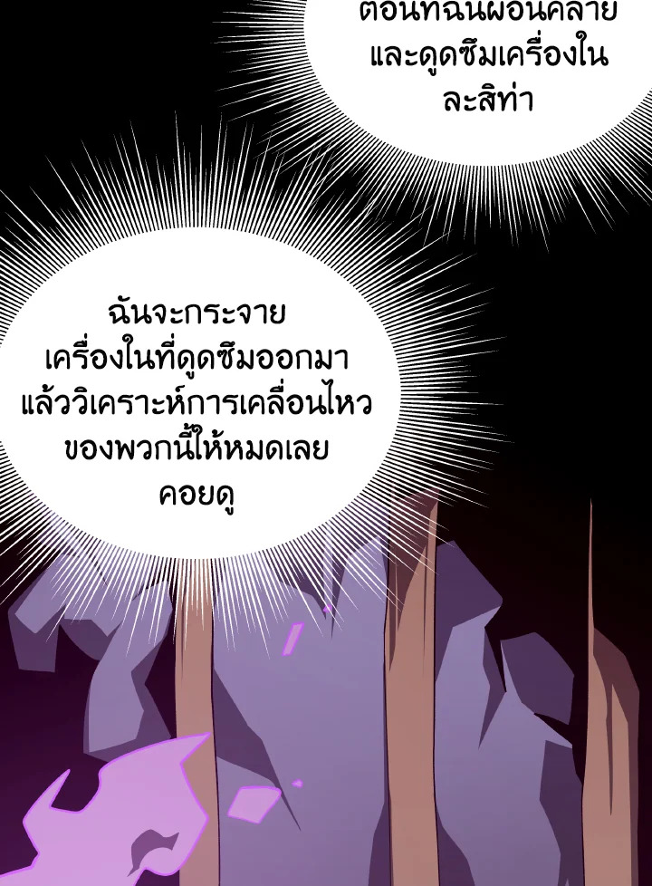 Dungeon Odyssey ตอนที่ 75 85
