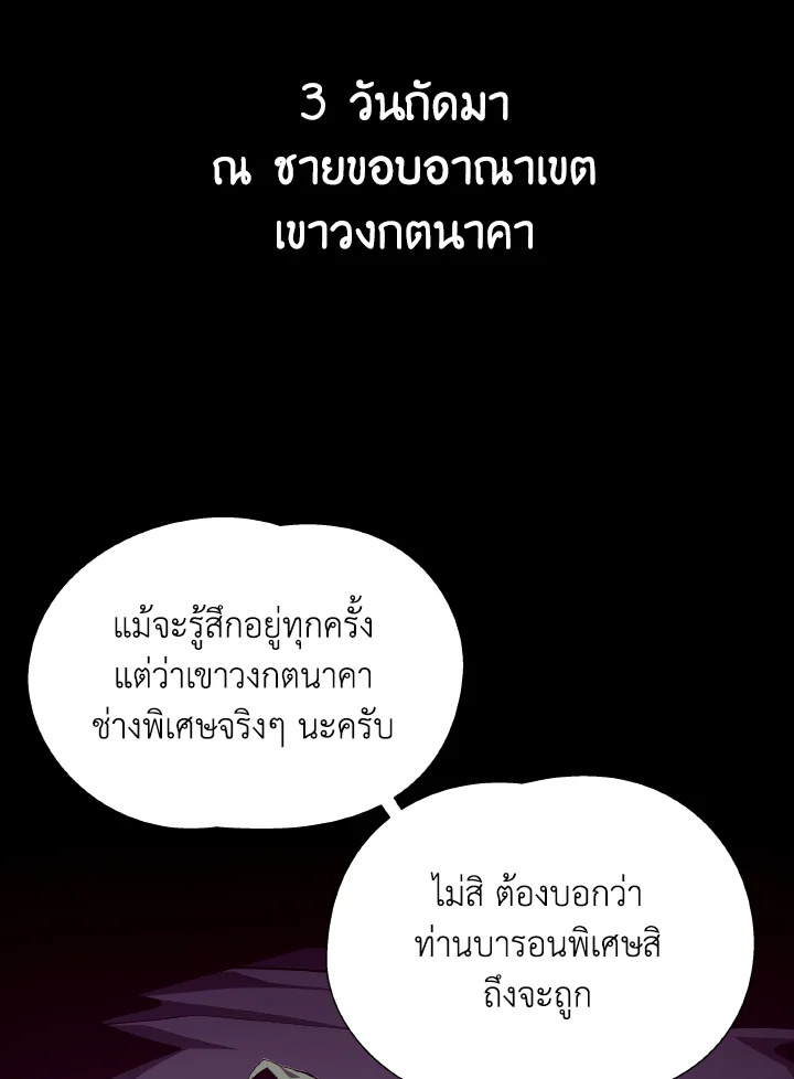 Dungeon Odyssey ตอนที่ 75 92