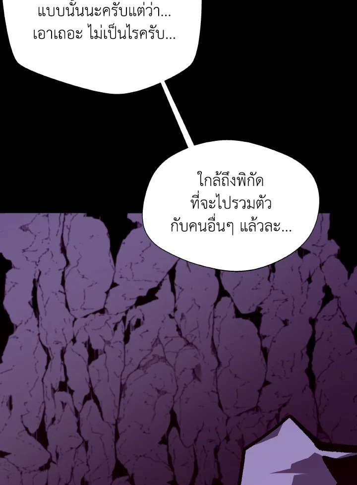Dungeon Odyssey ตอนที่ 75 98
