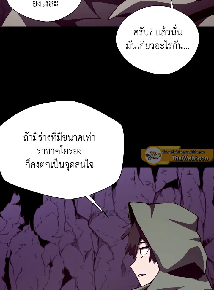 Dungeon Odyssey ตอนที่ 75 95