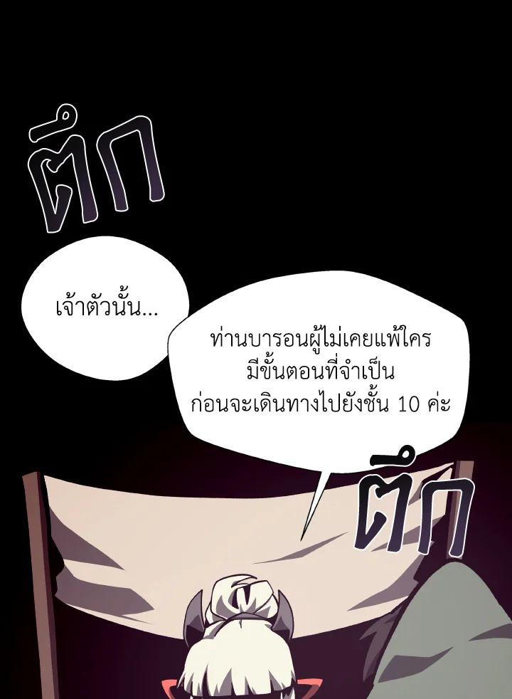 Dungeon Odyssey ตอนที่ 75 109