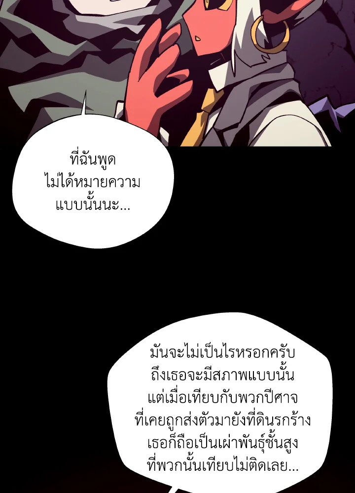 Dungeon Odyssey ตอนที่ 76 13