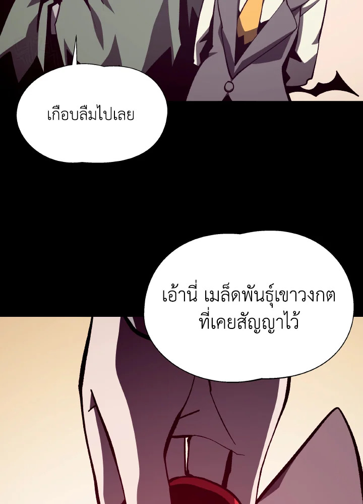 Dungeon Odyssey ตอนที่ 76 16