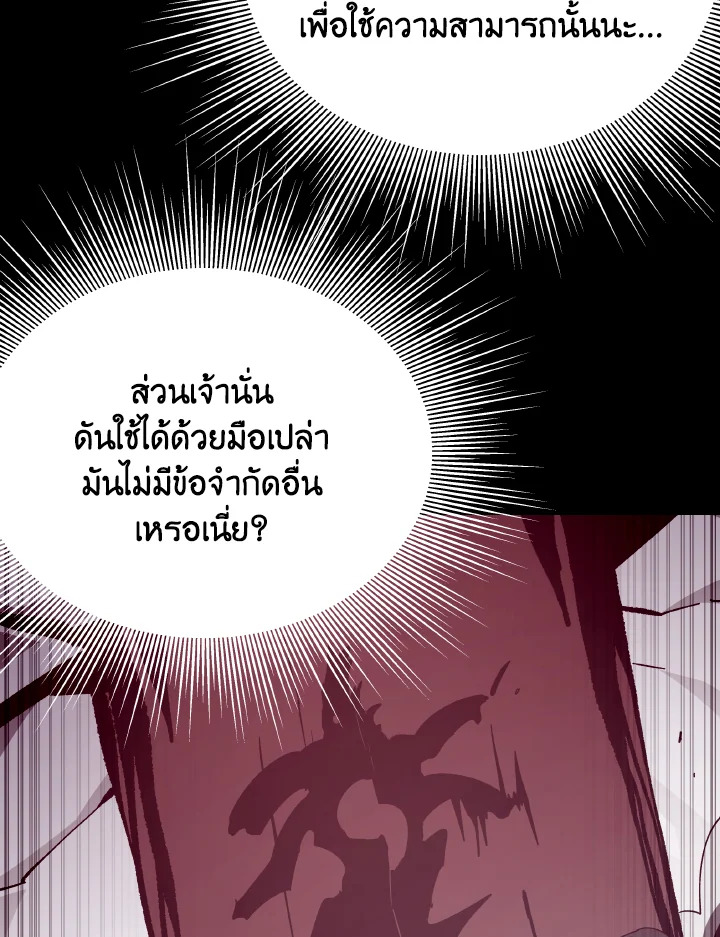Dungeon Odyssey ตอนที่ 76 25