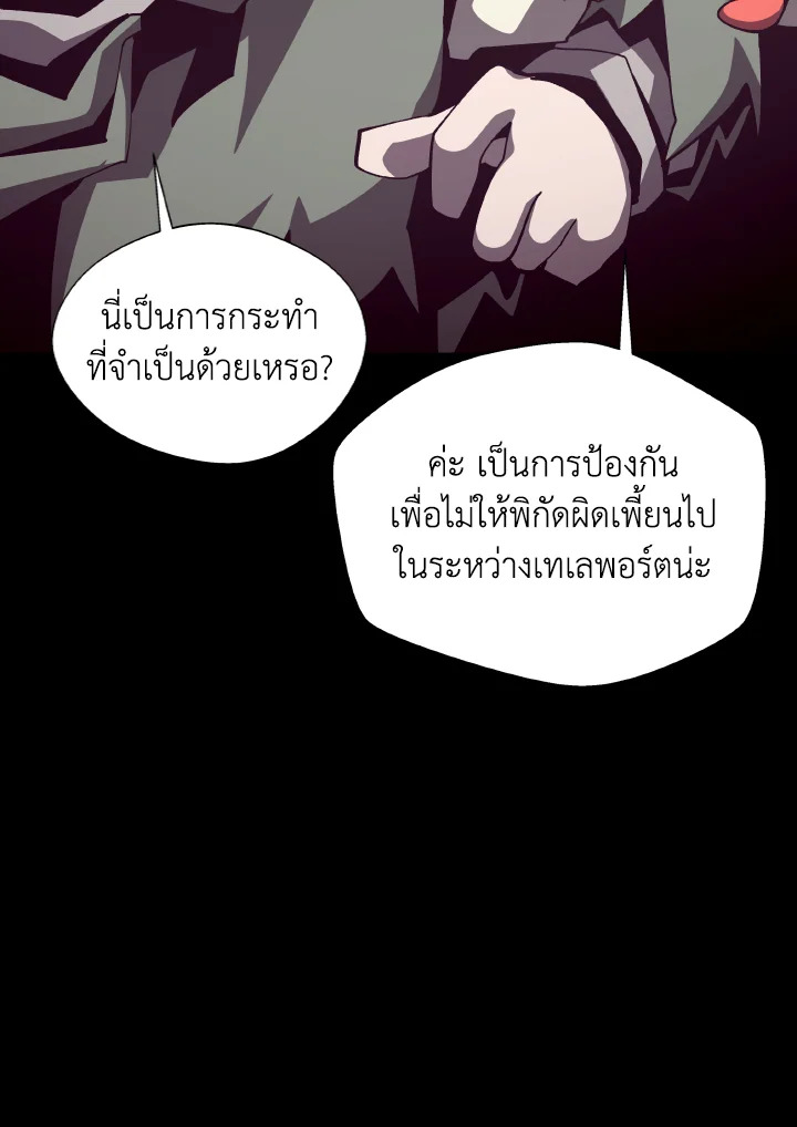 Dungeon Odyssey ตอนที่ 76 31