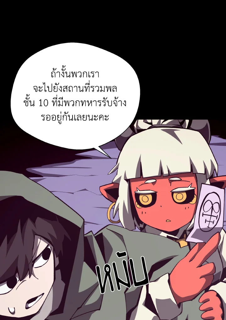 Dungeon Odyssey ตอนที่ 76 30