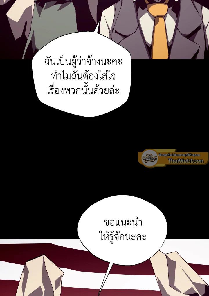 Dungeon Odyssey ตอนที่ 76 45