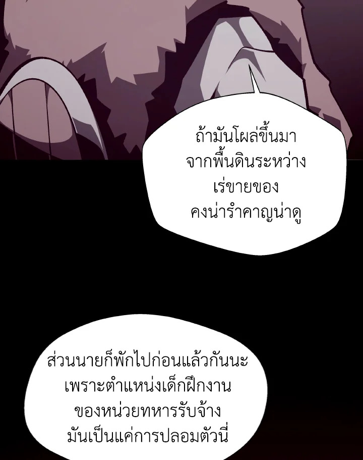 Dungeon Odyssey ตอนที่ 76 66