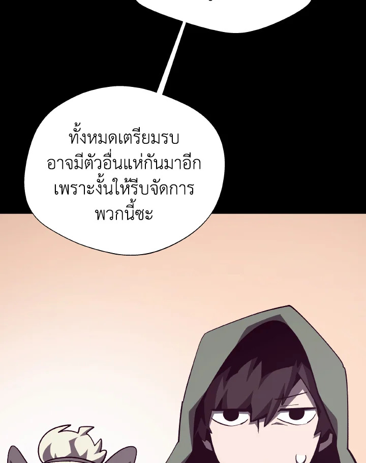 Dungeon Odyssey ตอนที่ 76 68