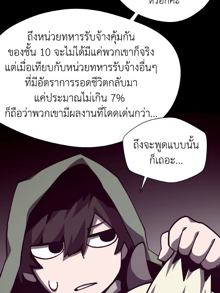 Dungeon Odyssey ตอนที่ 76 59