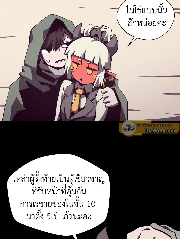Dungeon Odyssey ตอนที่ 76 57